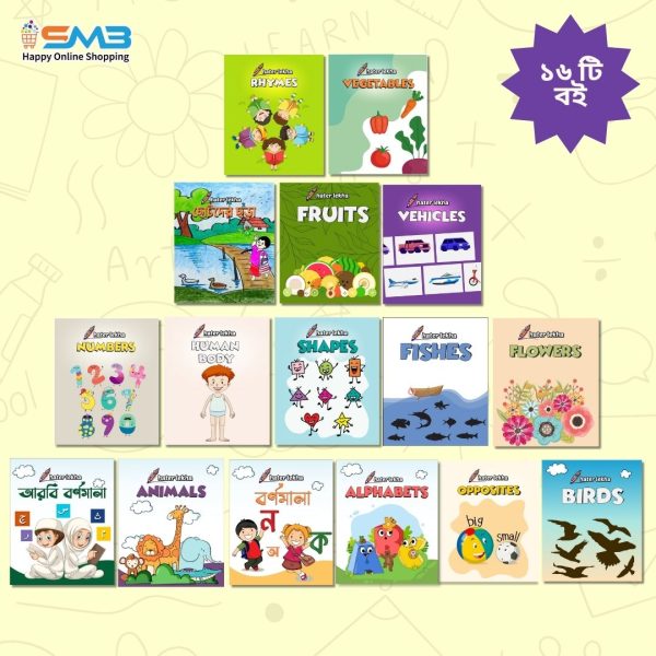 Alphabet, Numbers, Rhymes, Opposites, My Body, Animals, Vegetables, Fruits, Flowers, Fishes, Birds, Vehicle, Shades & Color Total 16pcs Book Shopnomarket bd