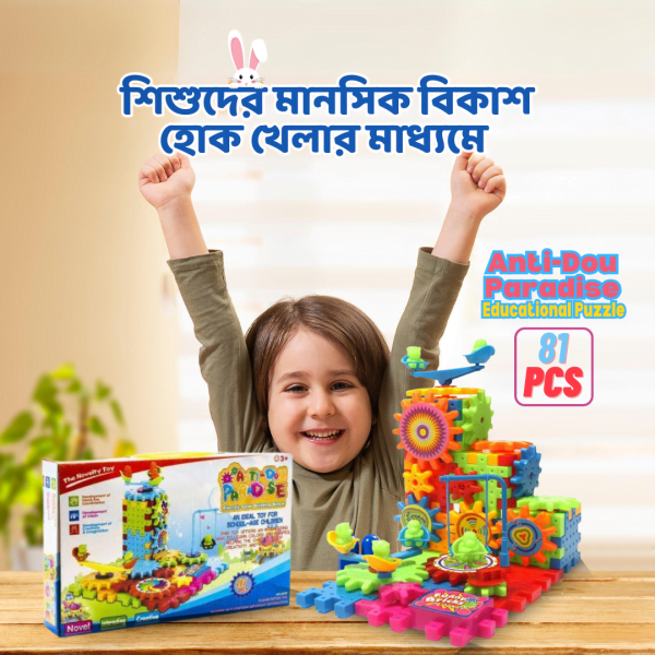 81pcs Anti Dou Paradise Educational Puzzle Toys for Kids. Best Kids Toys Online Shop in Bangladesh & Lowest Price at Shopnomarket.com.bd